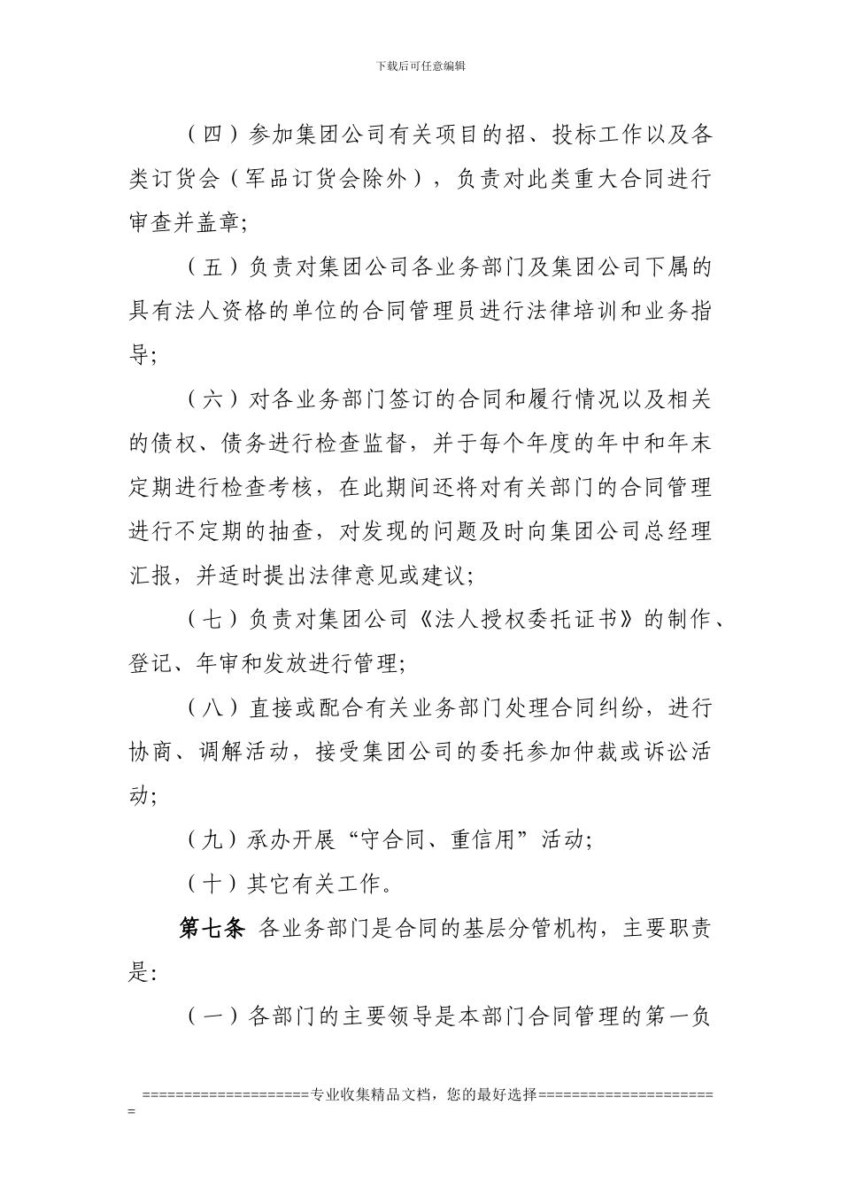 中光学合同管理办法2_第3页