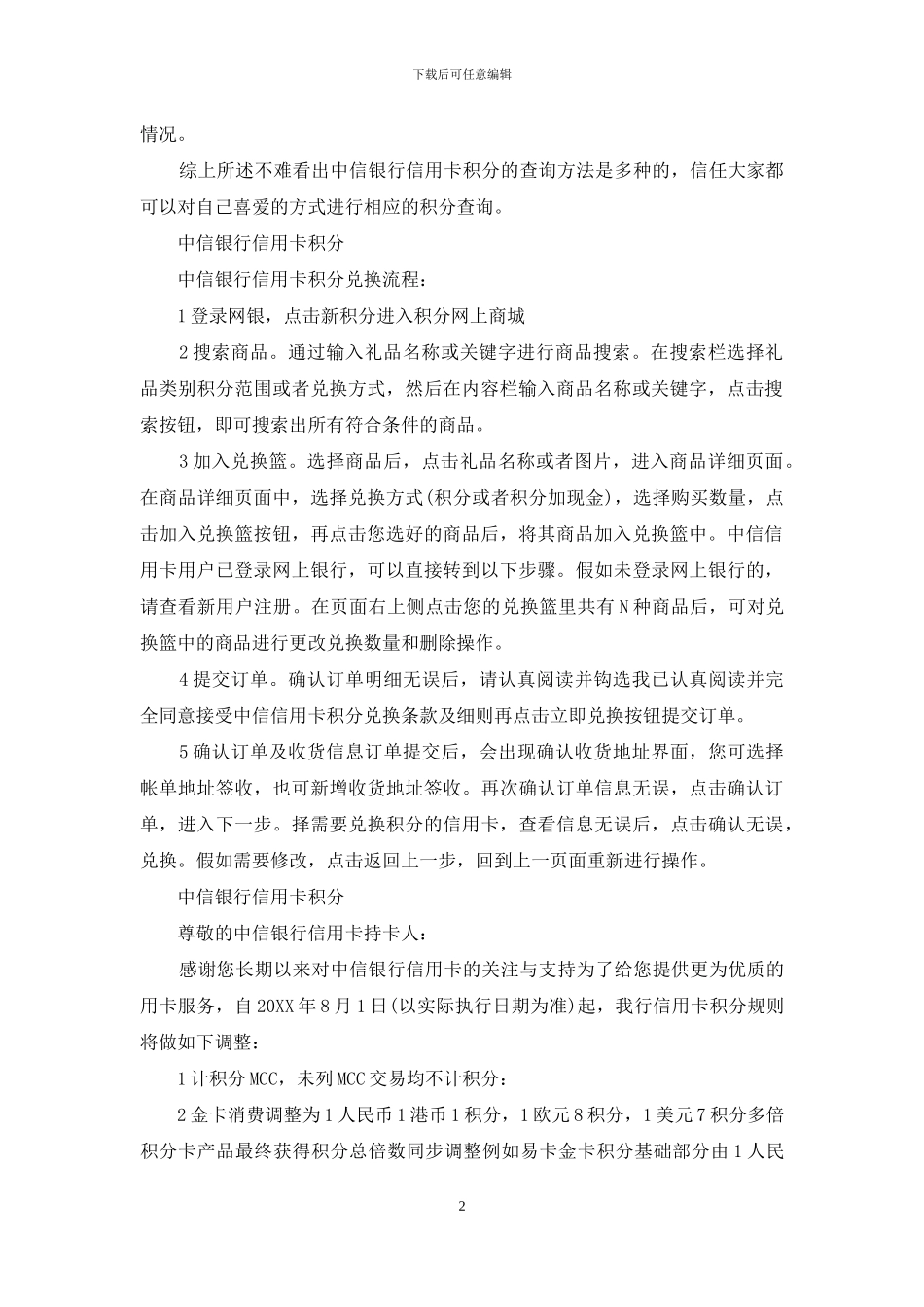 中信银行信用卡积分兑换商城_第2页