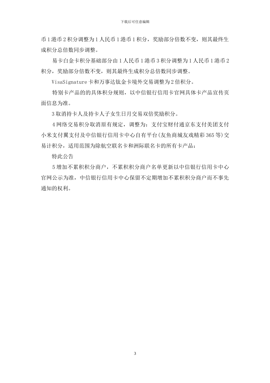 中信银行信用卡积分兑换商城_第3页