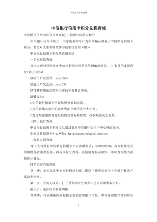 中信银行信用卡积分兑换商城