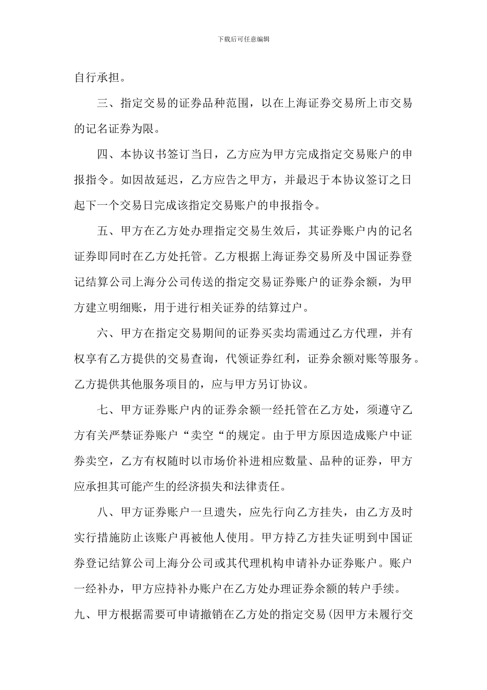 中信证券股份有限公司指定交易协议书_第2页