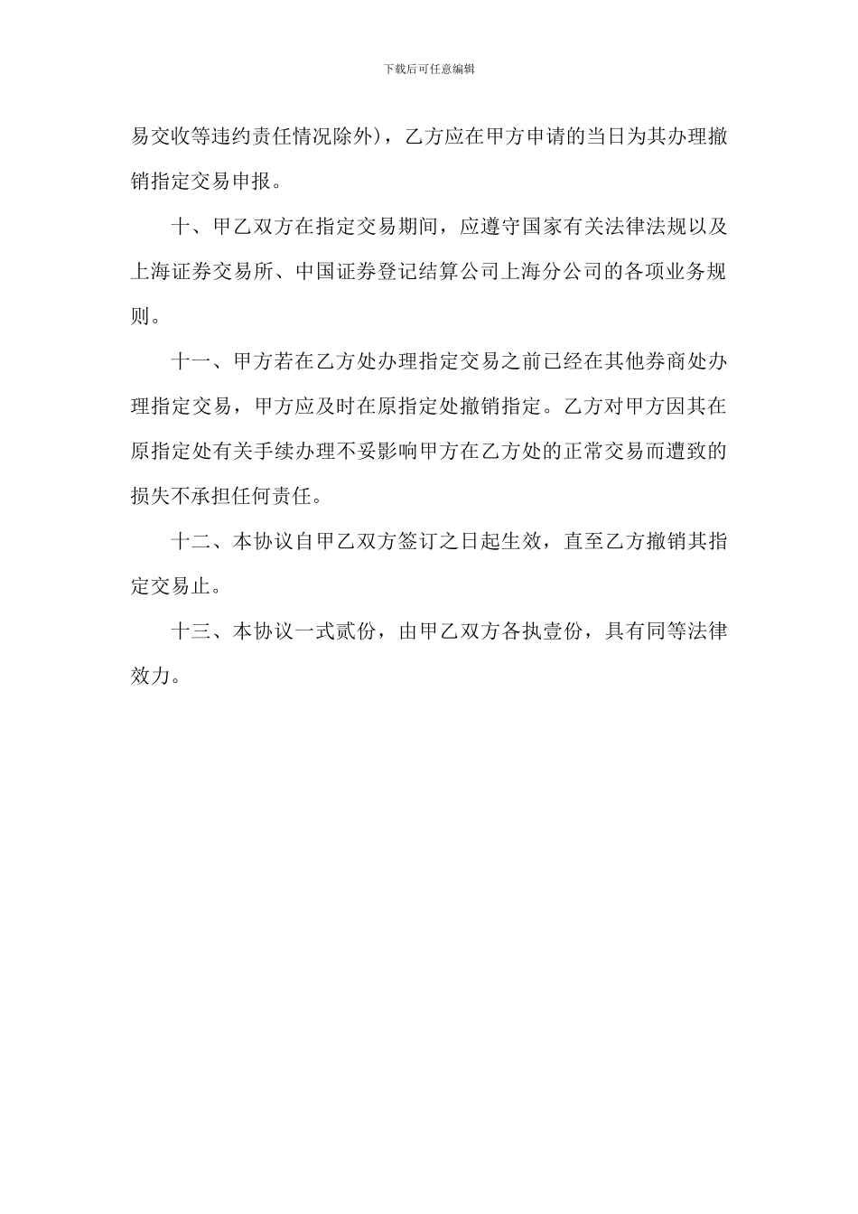 中信证券股份有限公司指定交易协议书_第3页