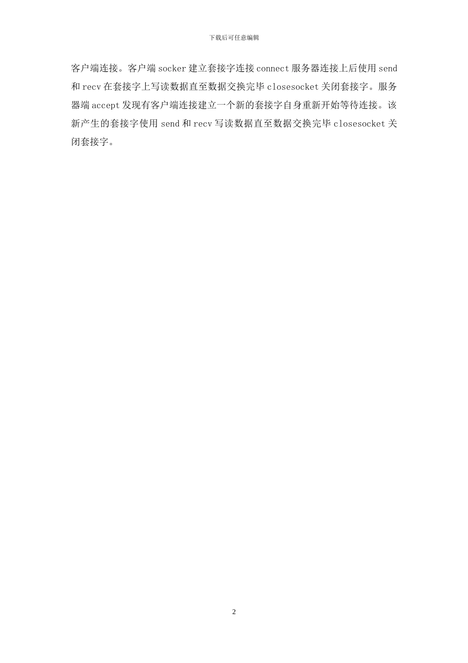 中兴公司最新面试题及答案_第2页