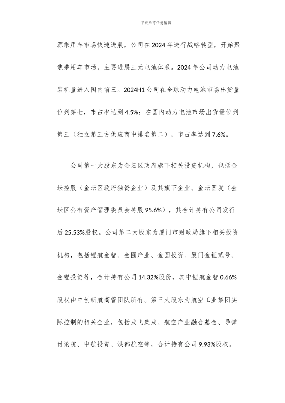 中创新航研究报告_第2页