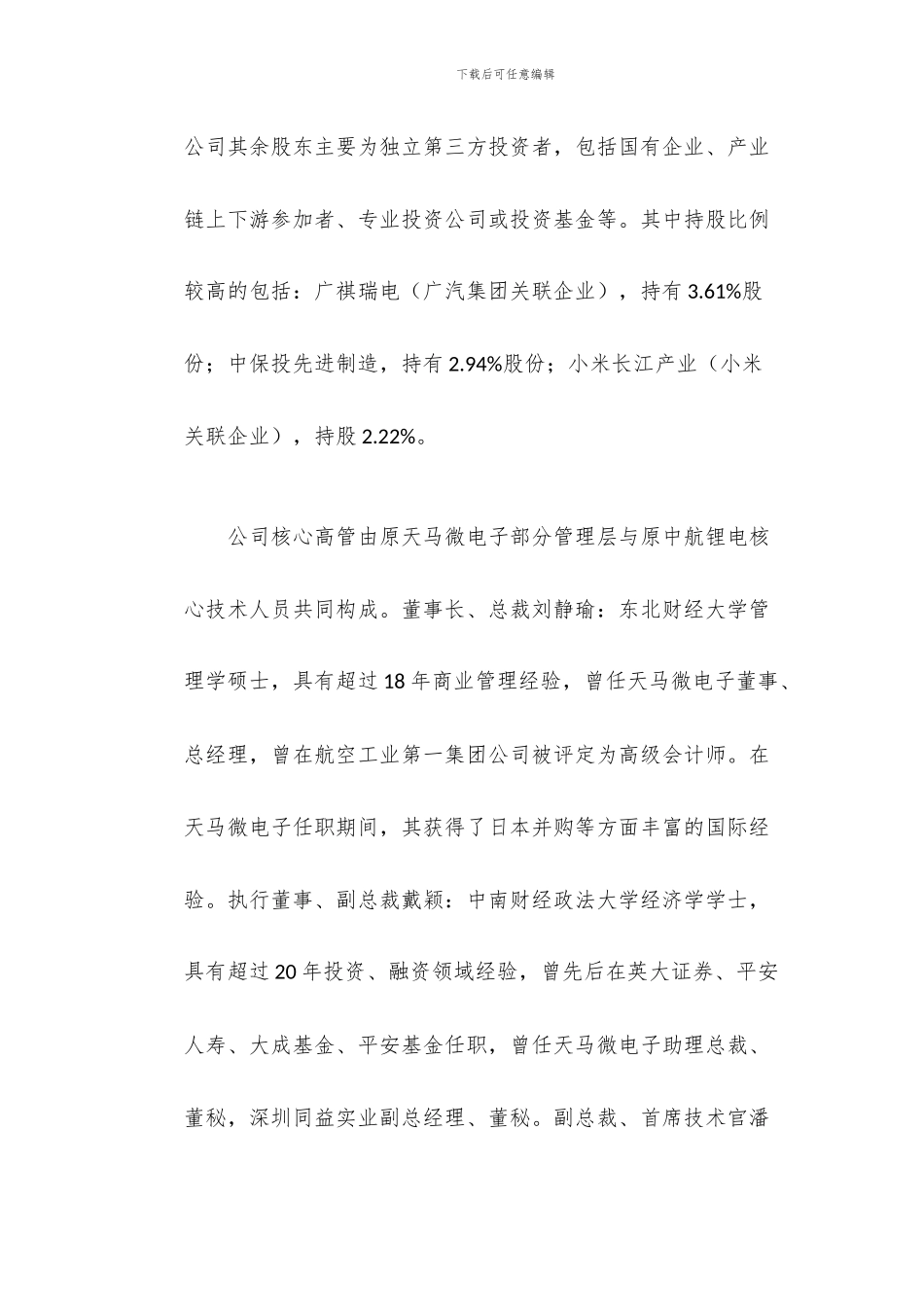 中创新航研究报告_第3页