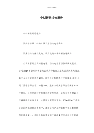 中创新航研究报告