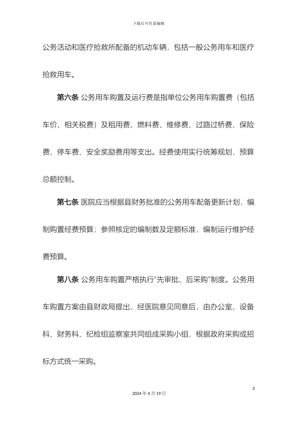 中医医院三公经费管理办法_第3页