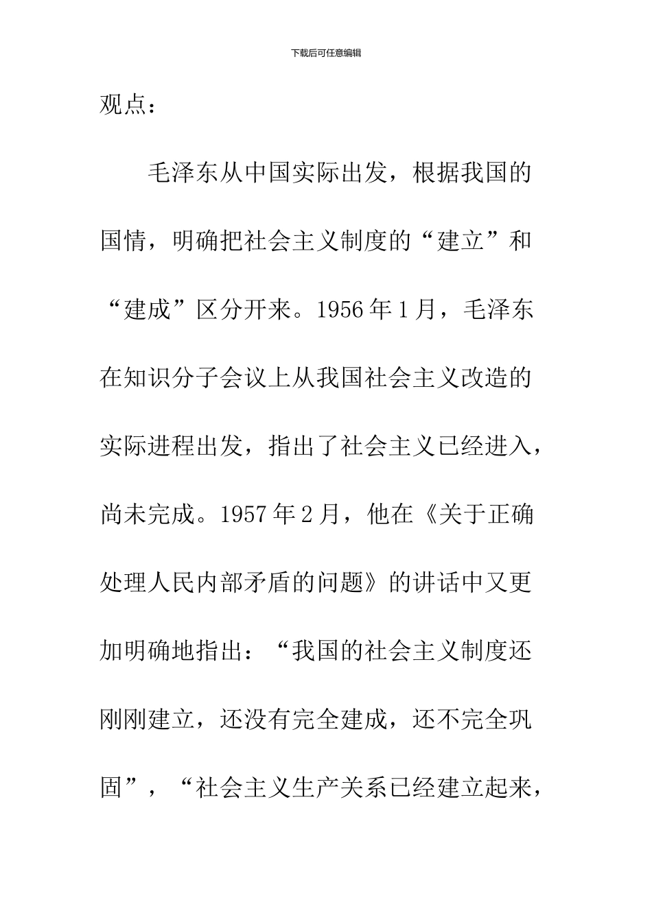 中共三代领导人对社会主义发展阶段理论创新_第2页