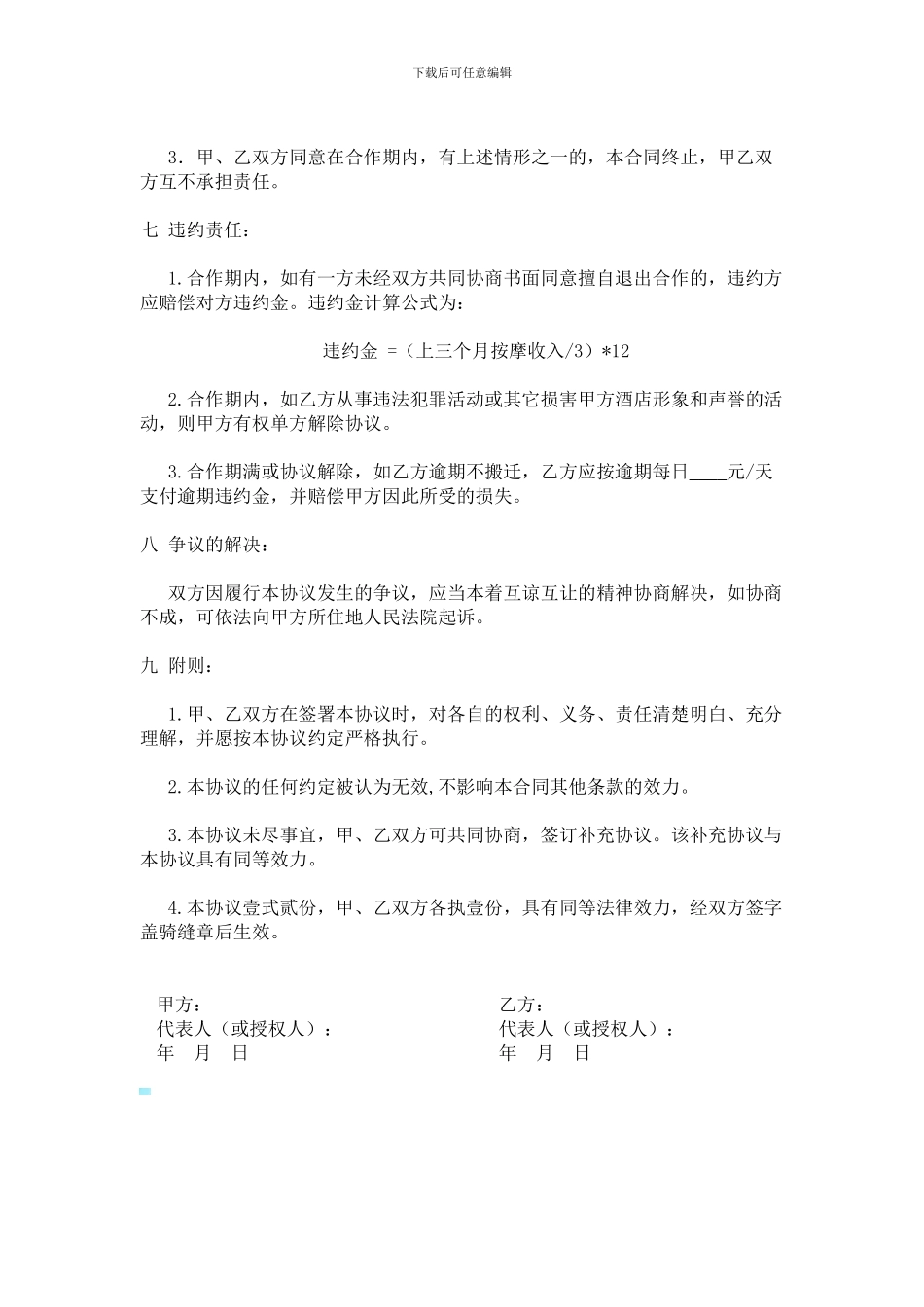 中医推拿业务合作协议_第3页
