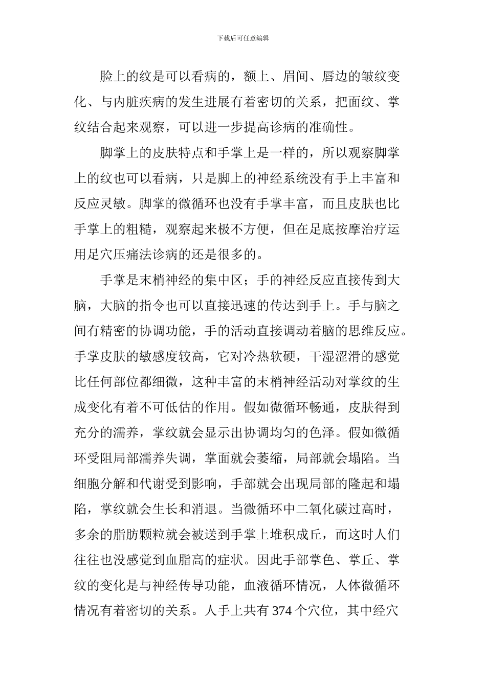 中医手诊图谱_第2页