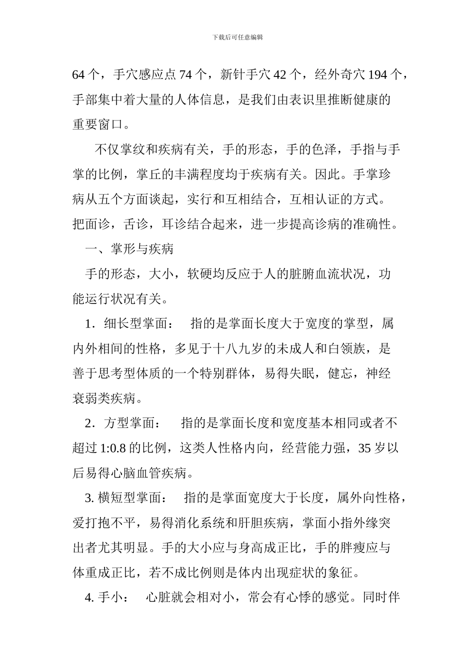 中医手诊图谱_第3页