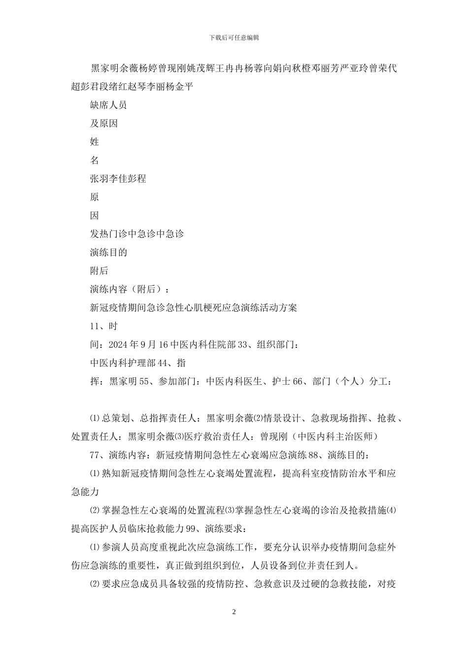 中内科新冠急性左心衰应急演练_第2页