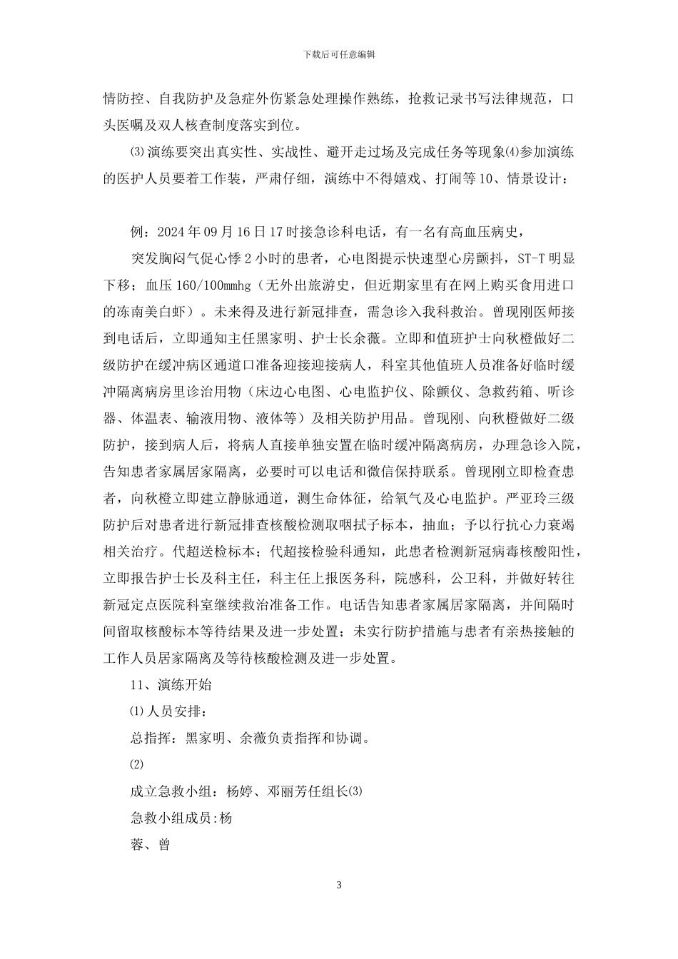 中内科新冠急性左心衰应急演练_第3页