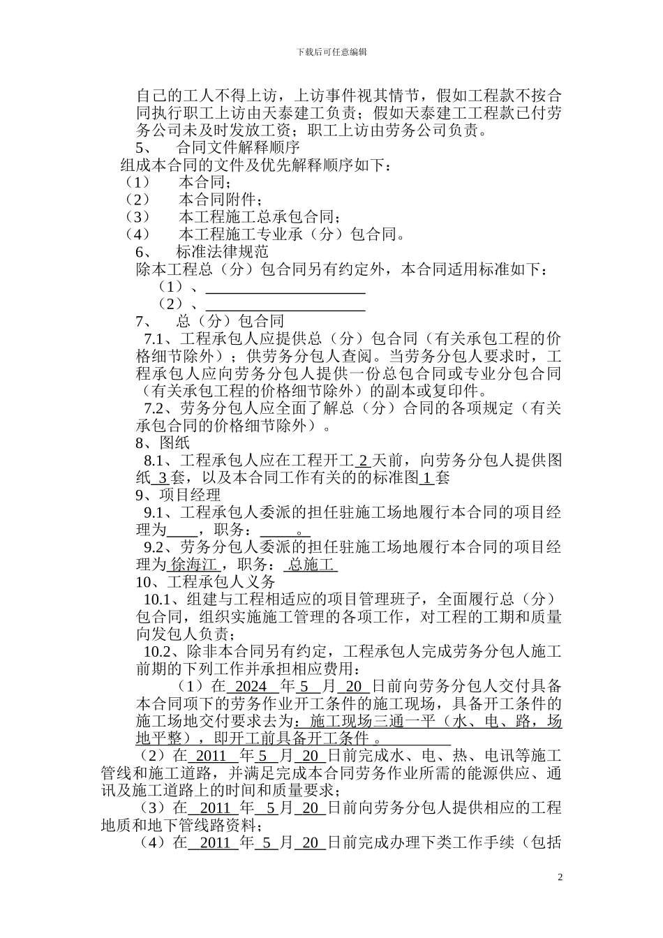 中册天泰劳务合同_第2页
