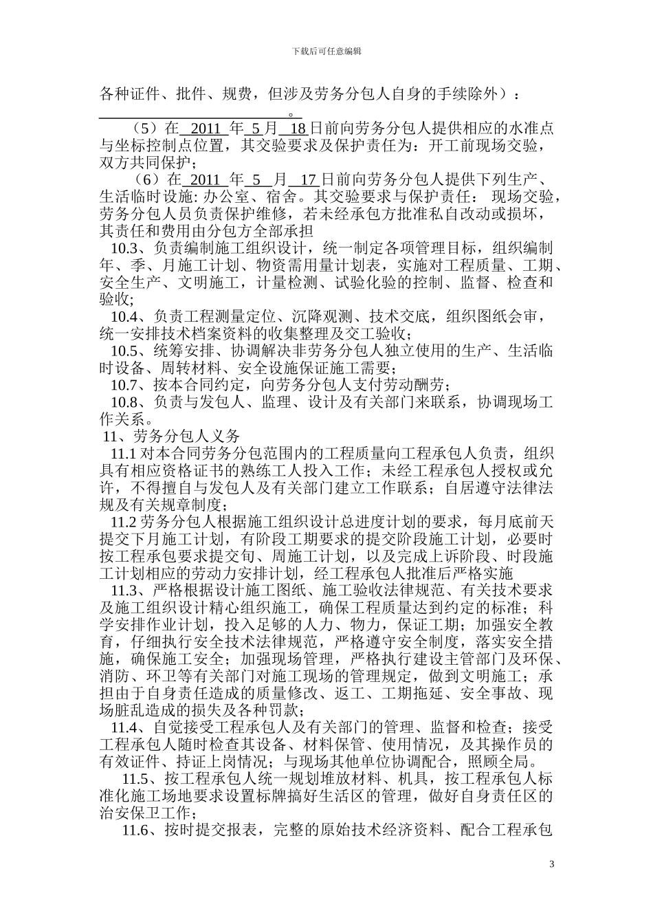 中册天泰劳务合同_第3页