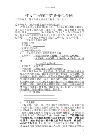 中册天泰劳务合同
