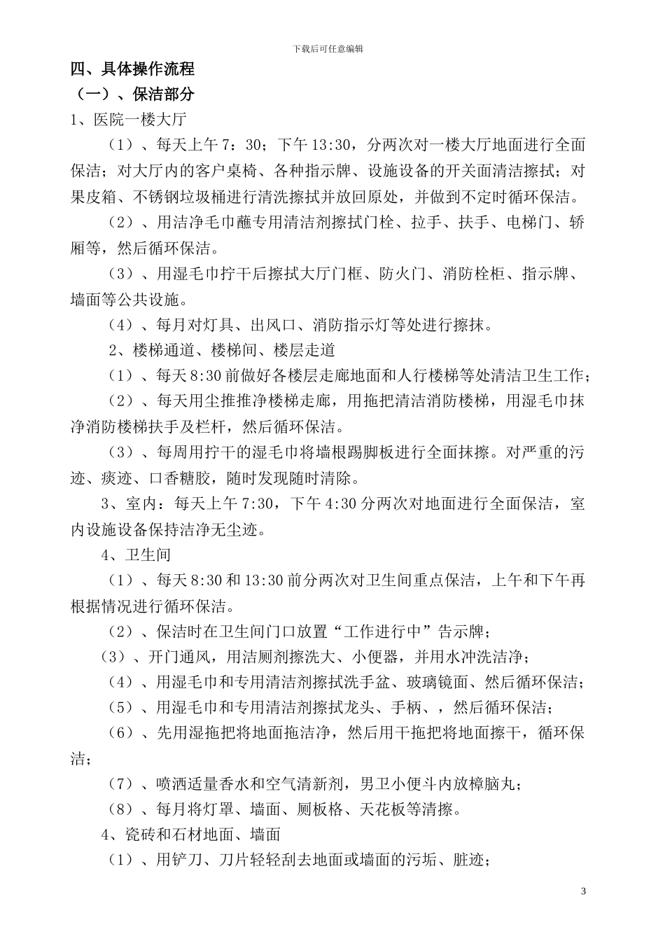 中医院万源分院服务合同_第3页