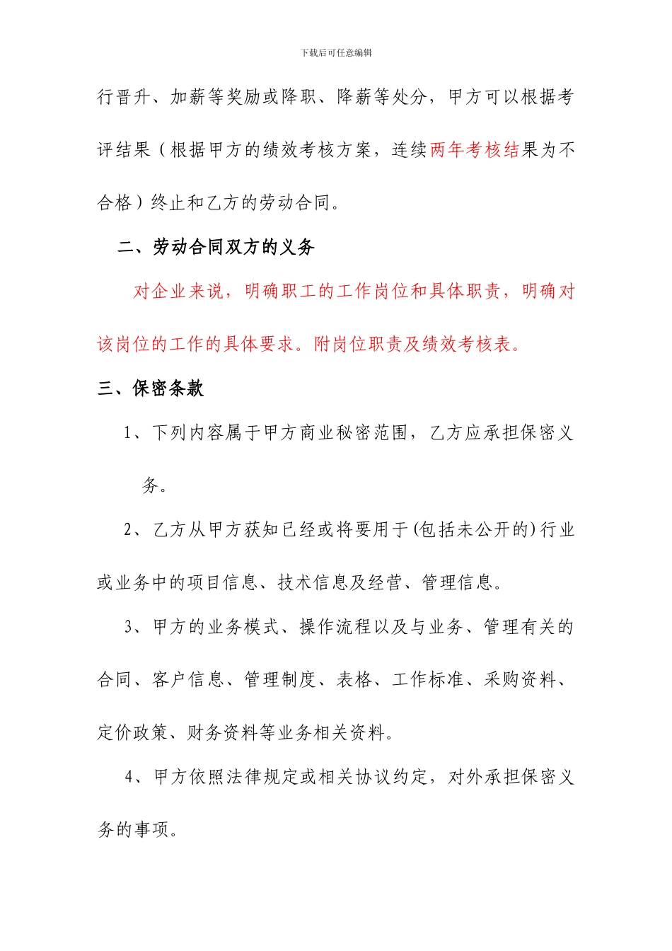 中劳动合同补充协议_第2页