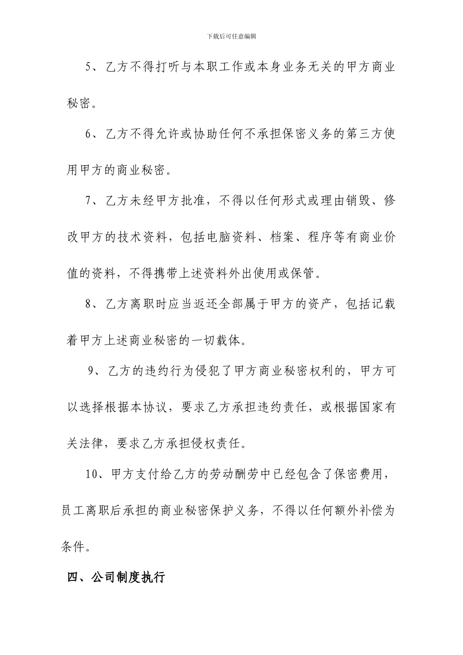 中劳动合同补充协议_第3页