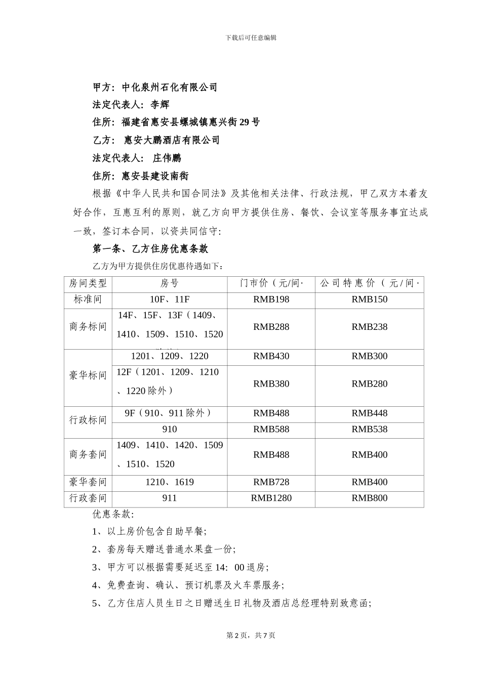 中化泉州石化项目协议_第2页