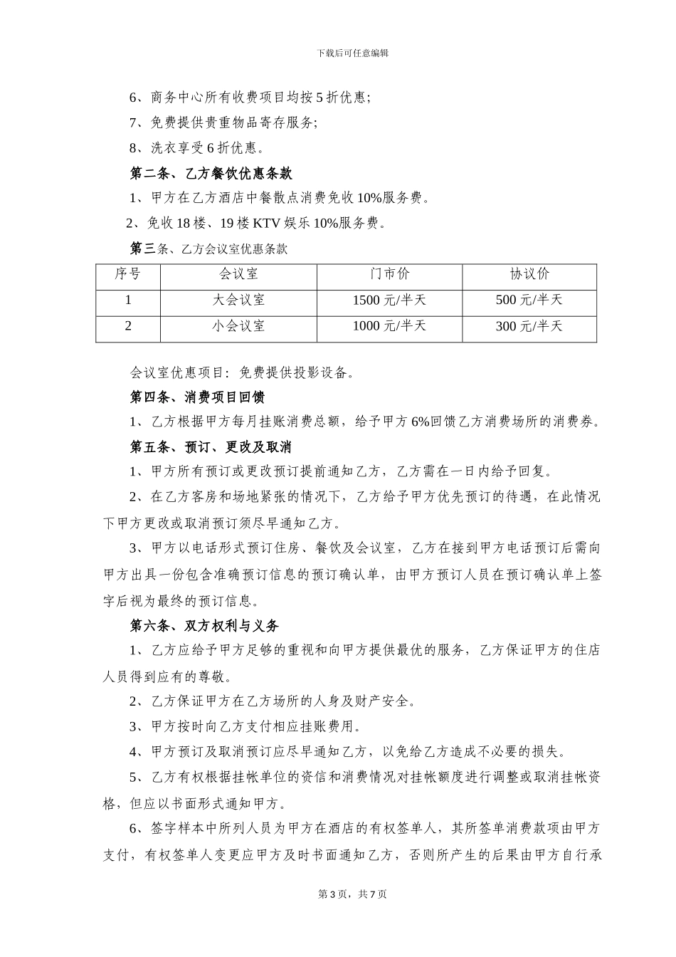 中化泉州石化项目协议_第3页