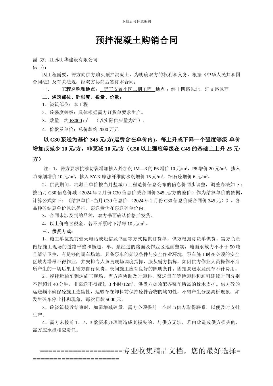 中凯华混凝土润盐版合同-2_第1页