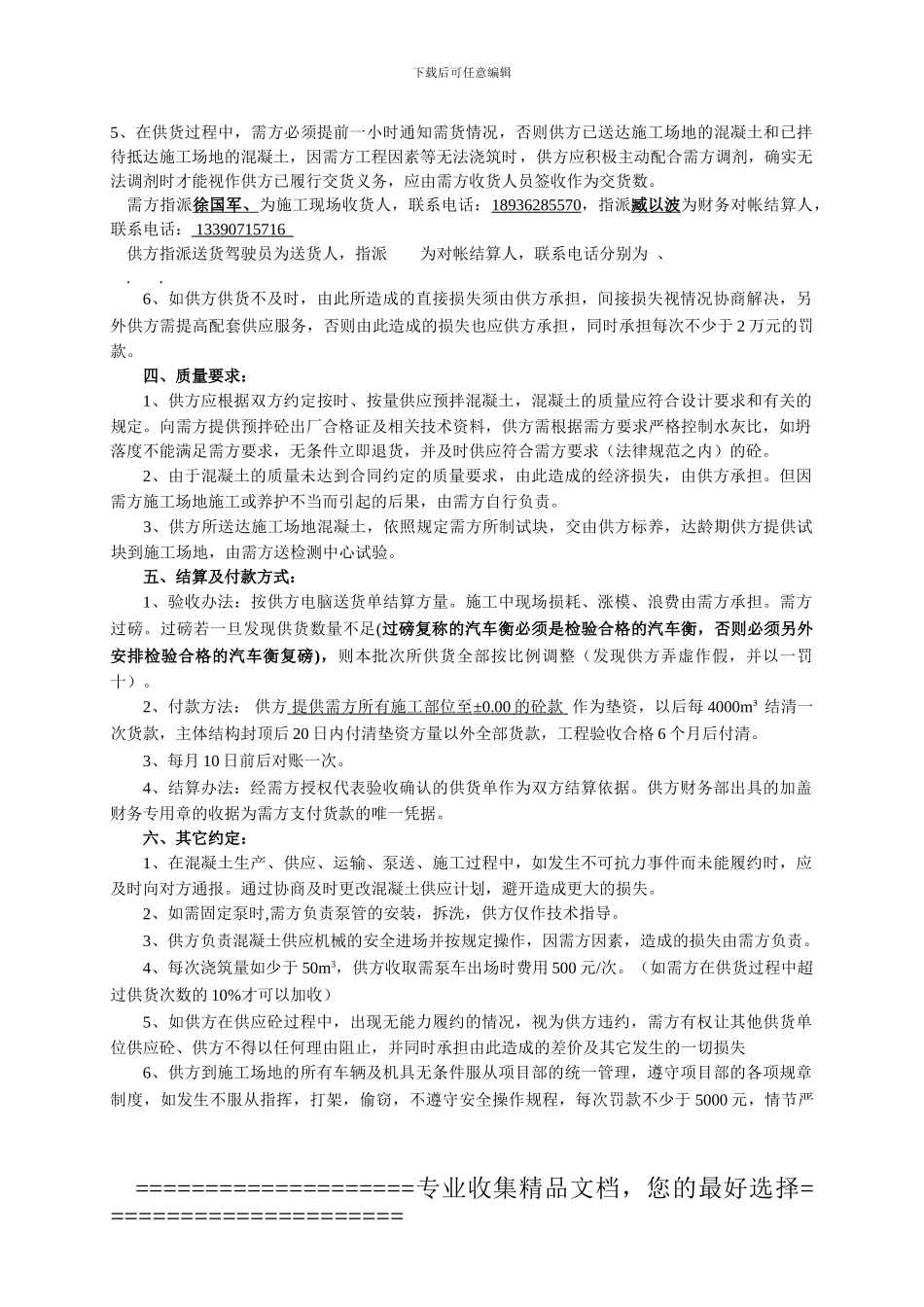 中凯华混凝土润盐版合同-2_第2页