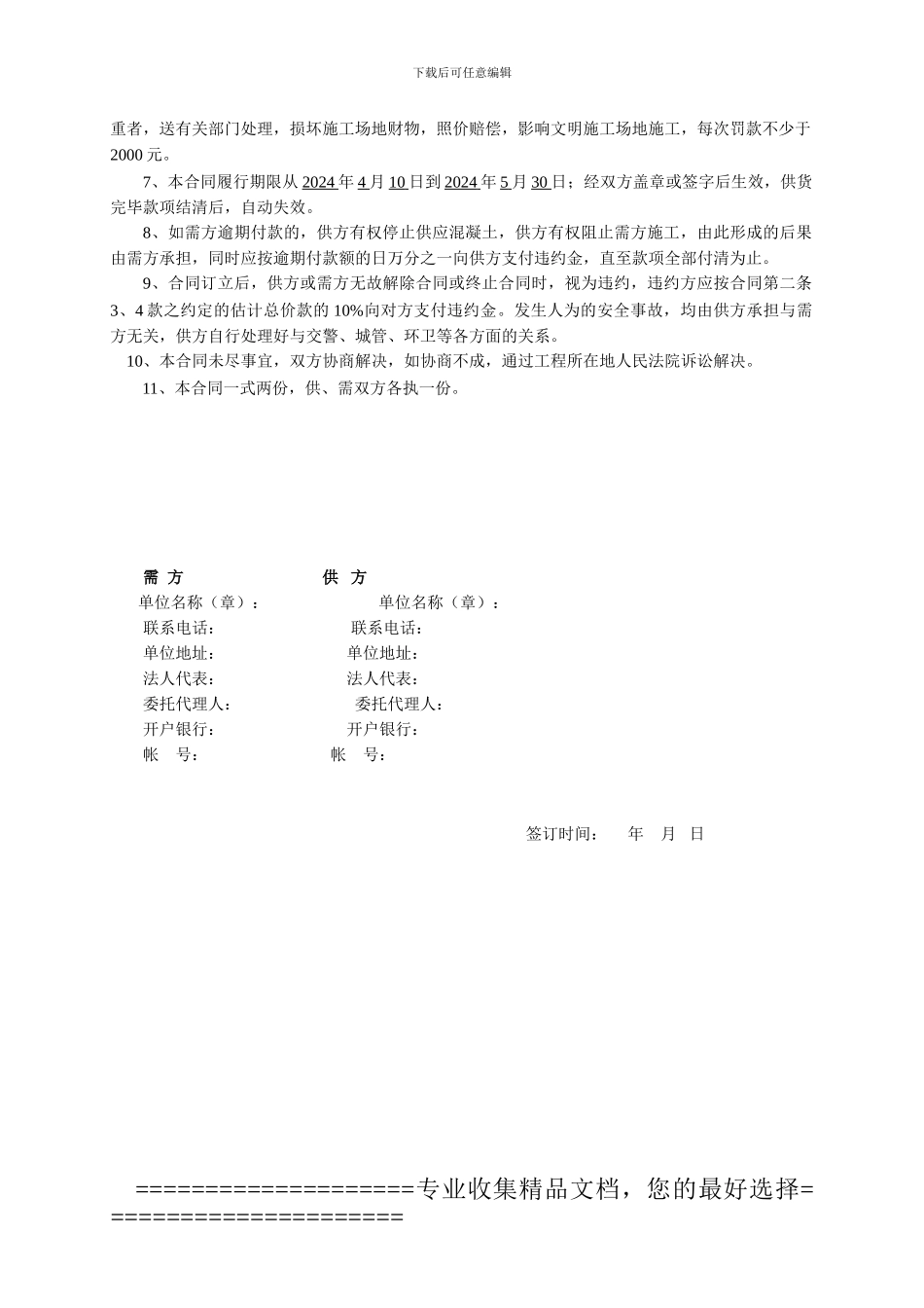 中凯华混凝土润盐版合同-2_第3页