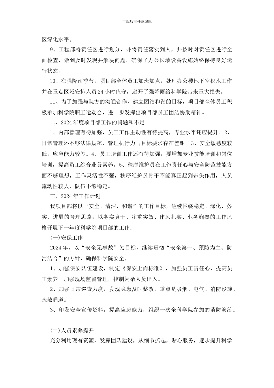 中医院项目部年终总结_第2页