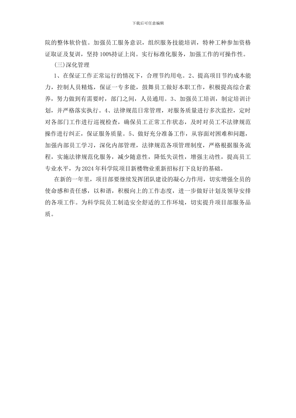 中医院项目部年终总结_第3页