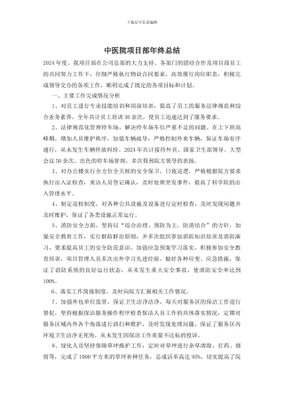 中医院项目部年终总结