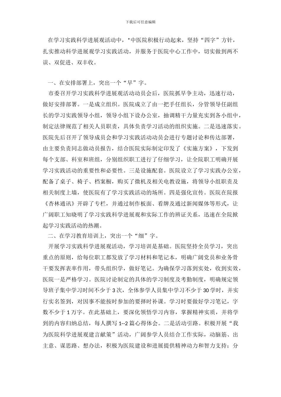 中医医院科学发展观自查报告1300字_第2页