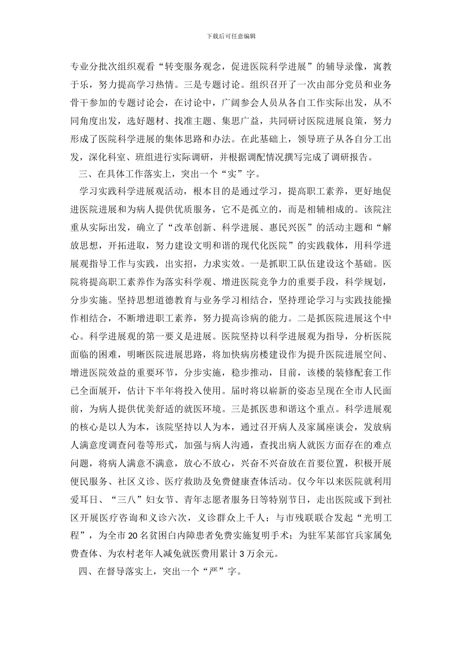 中医医院科学发展观自查报告1300字_第3页