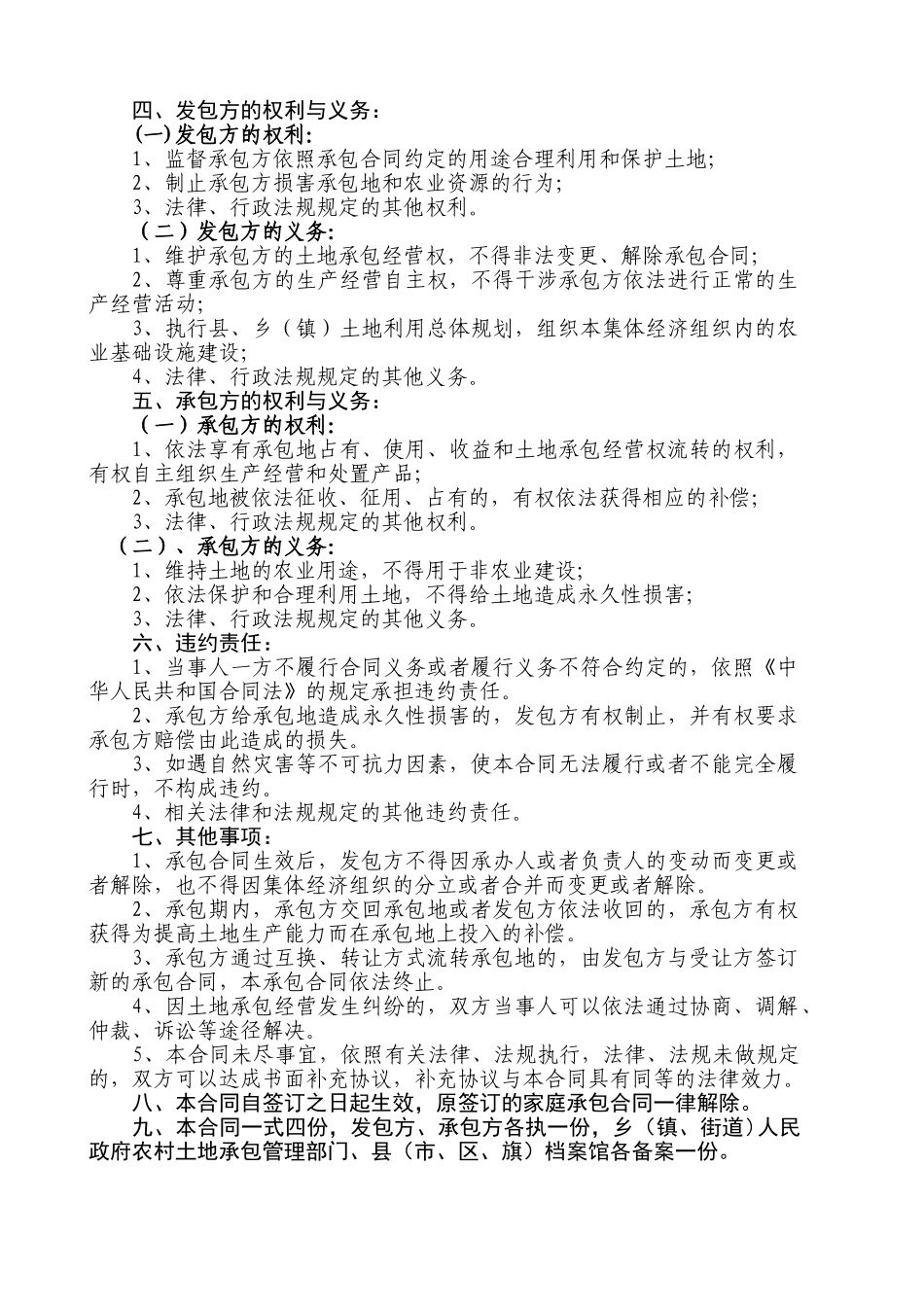 中华人民共和国农村土地承包合同_第2页