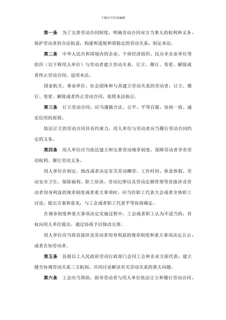 中华人民共和国劳动合同法_第2页