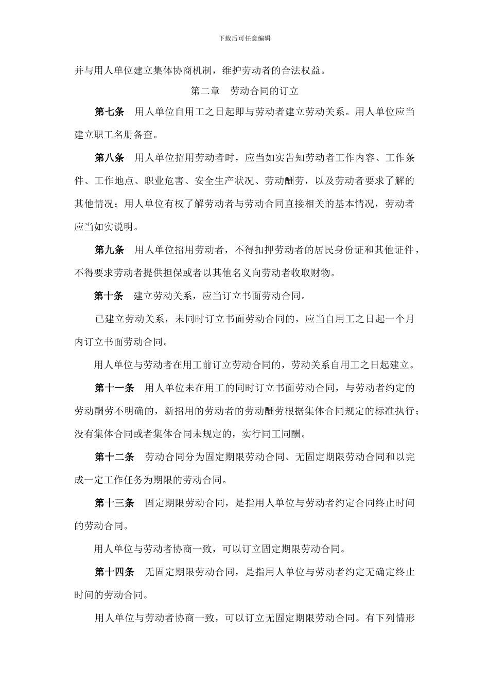 中华人民共和国劳动合同法_第3页