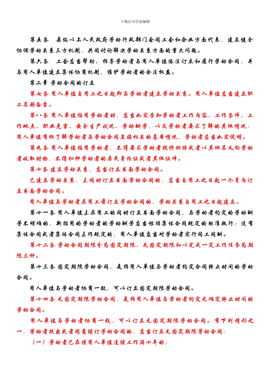 中华人民共和国劳动合同法全文_第2页