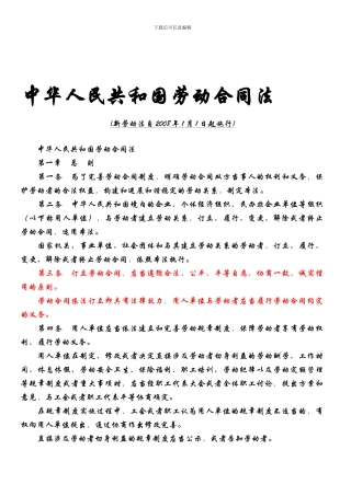 中华人民共和国劳动合同法全文