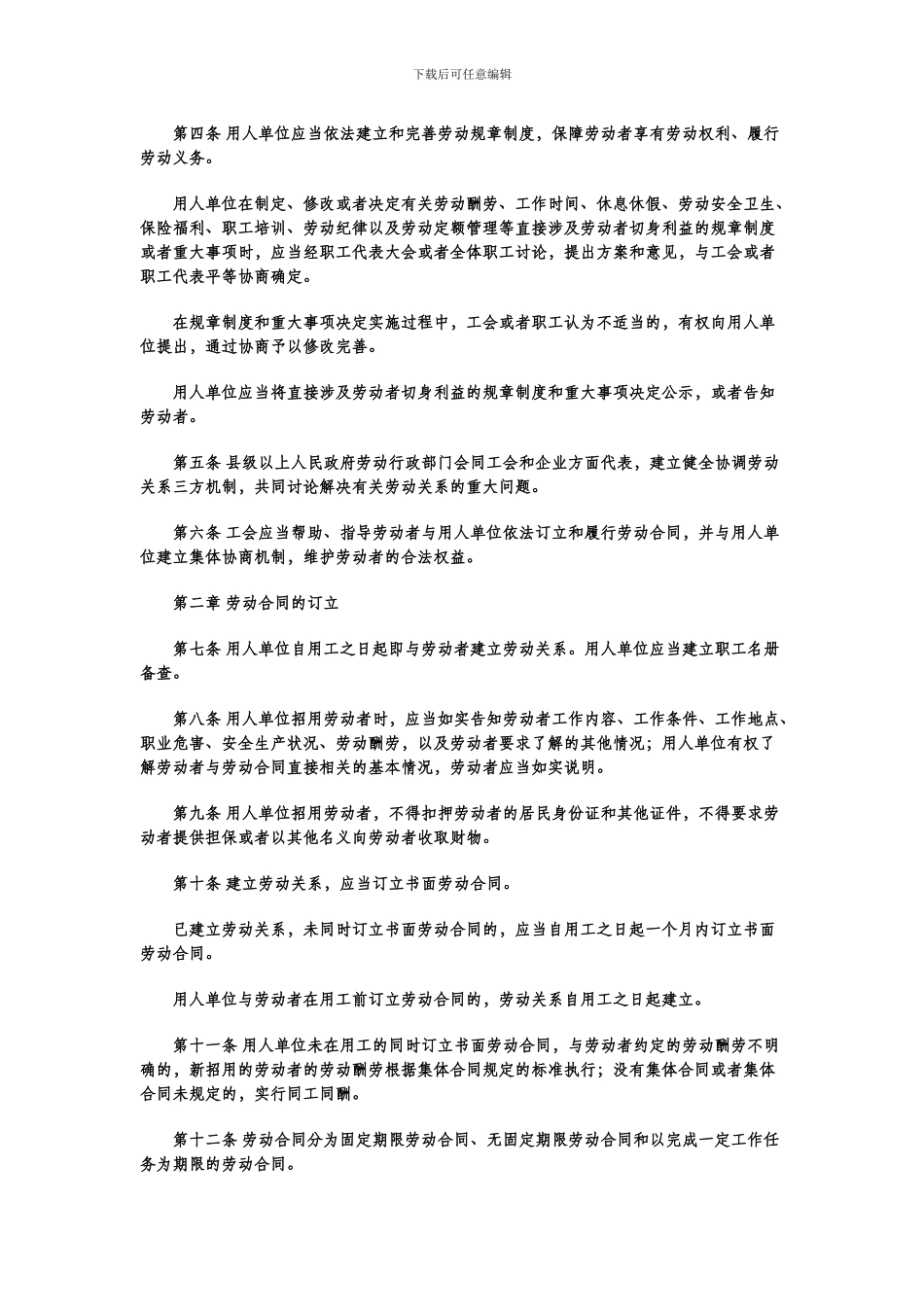 中华人民共和国劳动合同法_第2页