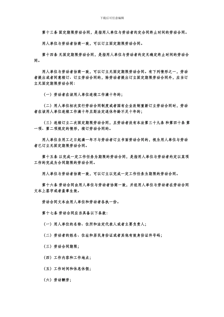 中华人民共和国劳动合同法_第3页