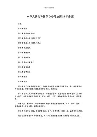 中华人民共和国劳动合同法