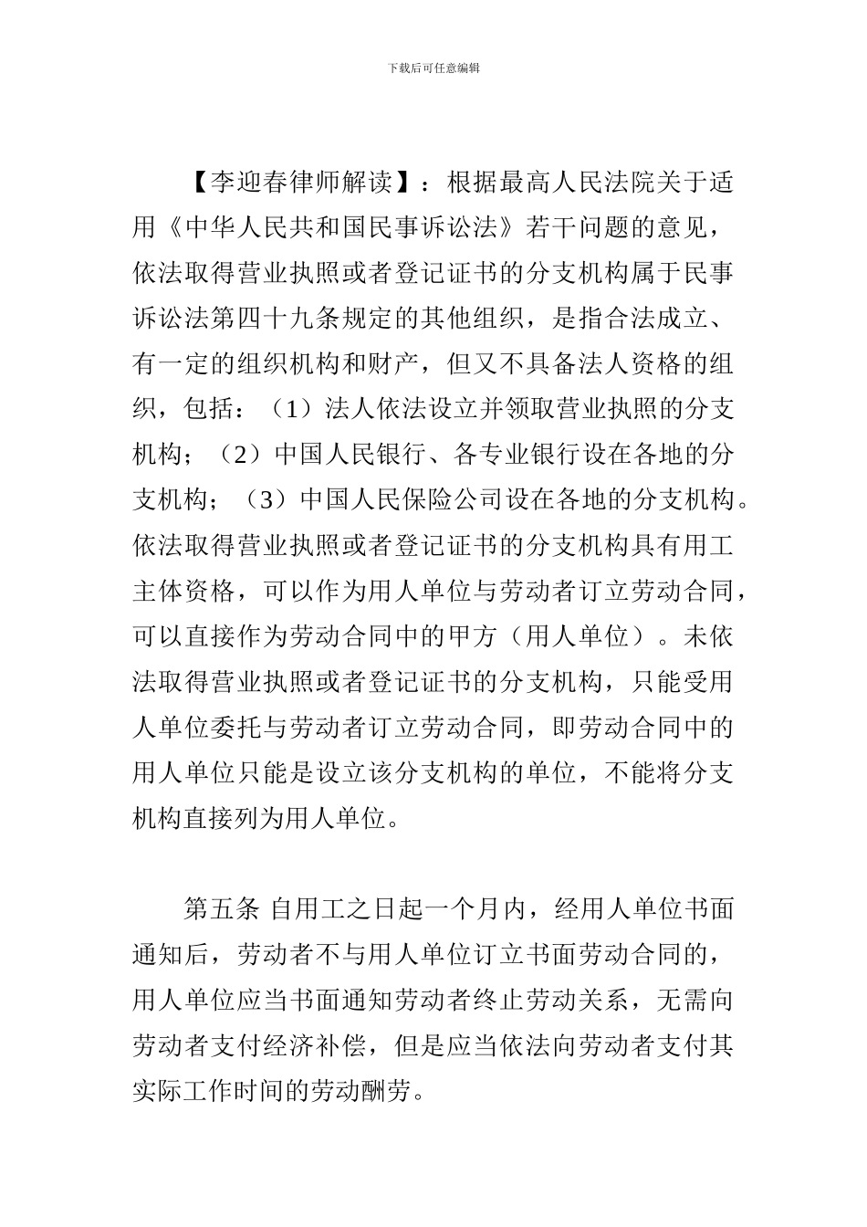 中华人民共和国劳动合同法实施条例逐条完全解读_第3页