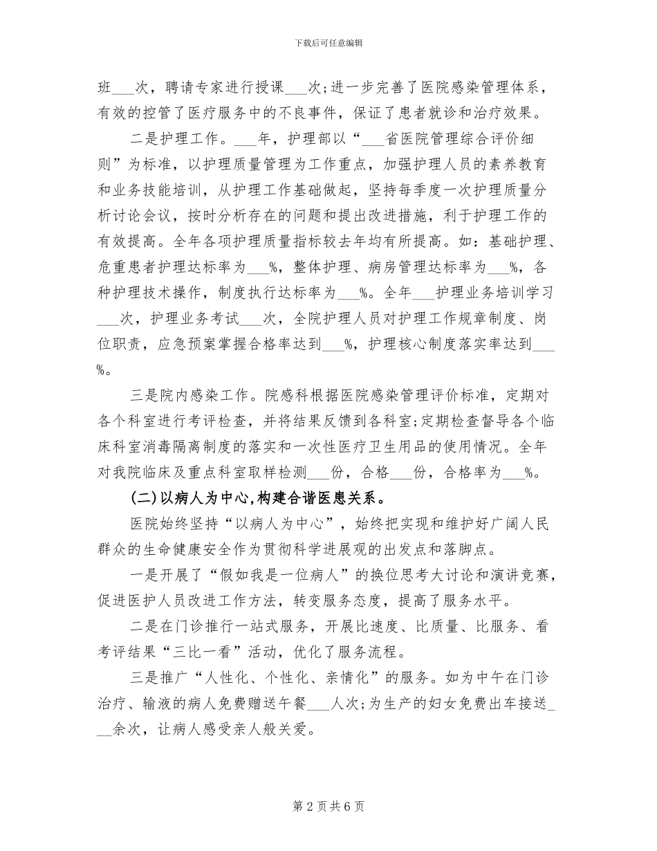 中医院2024年终工作总结_第2页