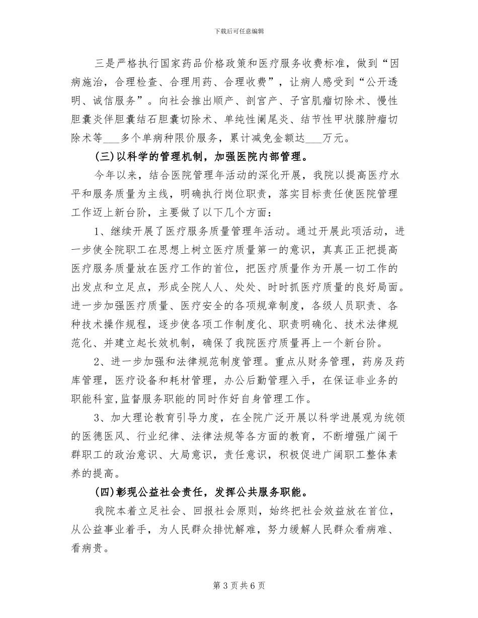 中医院2024年终工作总结_第3页