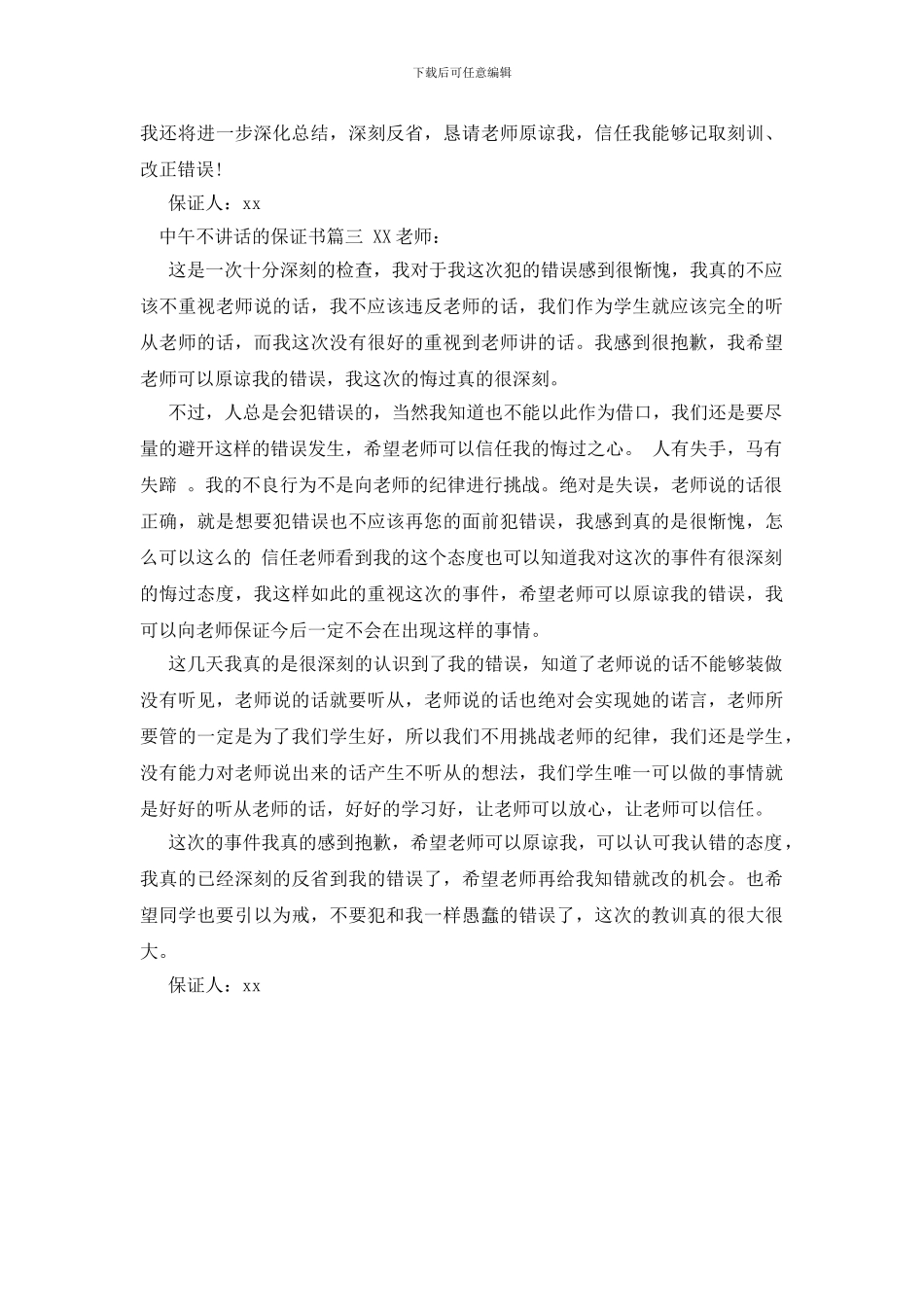 中午不讲话的保证书_第2页