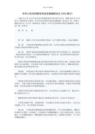 中华人民共和国专利法实施细则全文