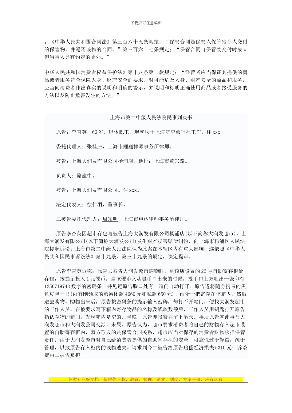中华人民共和国合同法_第1页