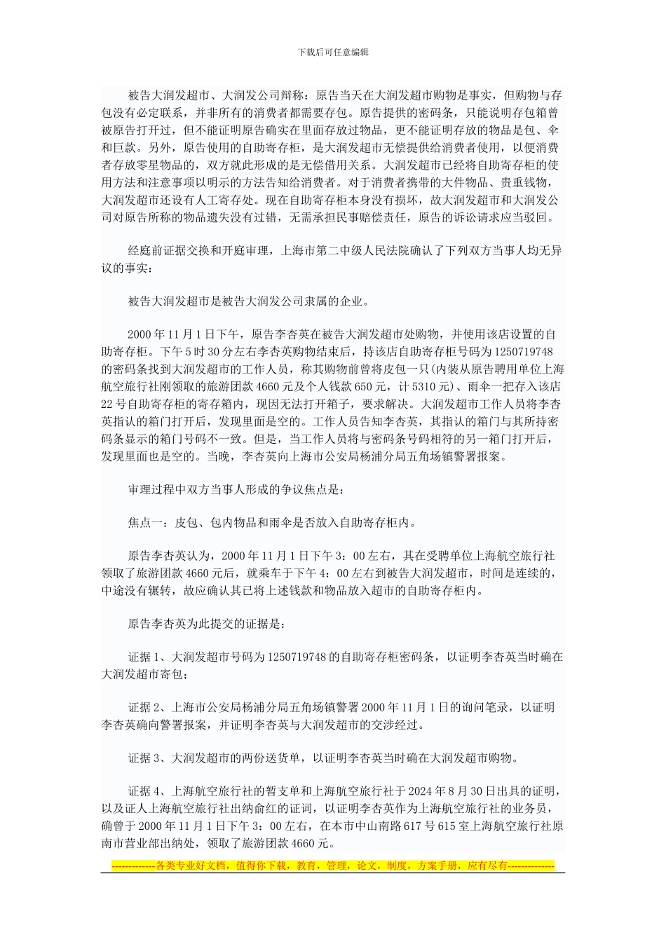 中华人民共和国合同法_第2页