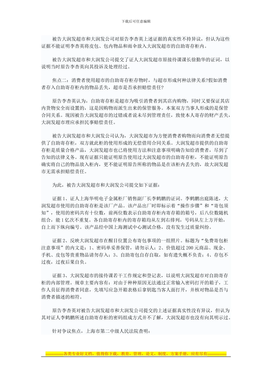 中华人民共和国合同法_第3页