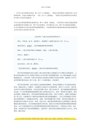 中华人民共和国合同法
